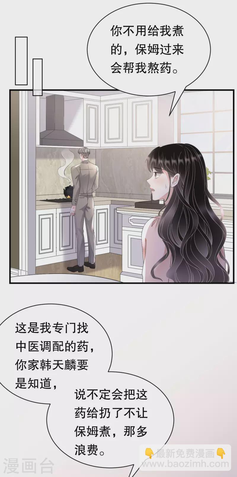 大小姐能有什麼壞心眼呢 - 第135話 合作愉快 - 3