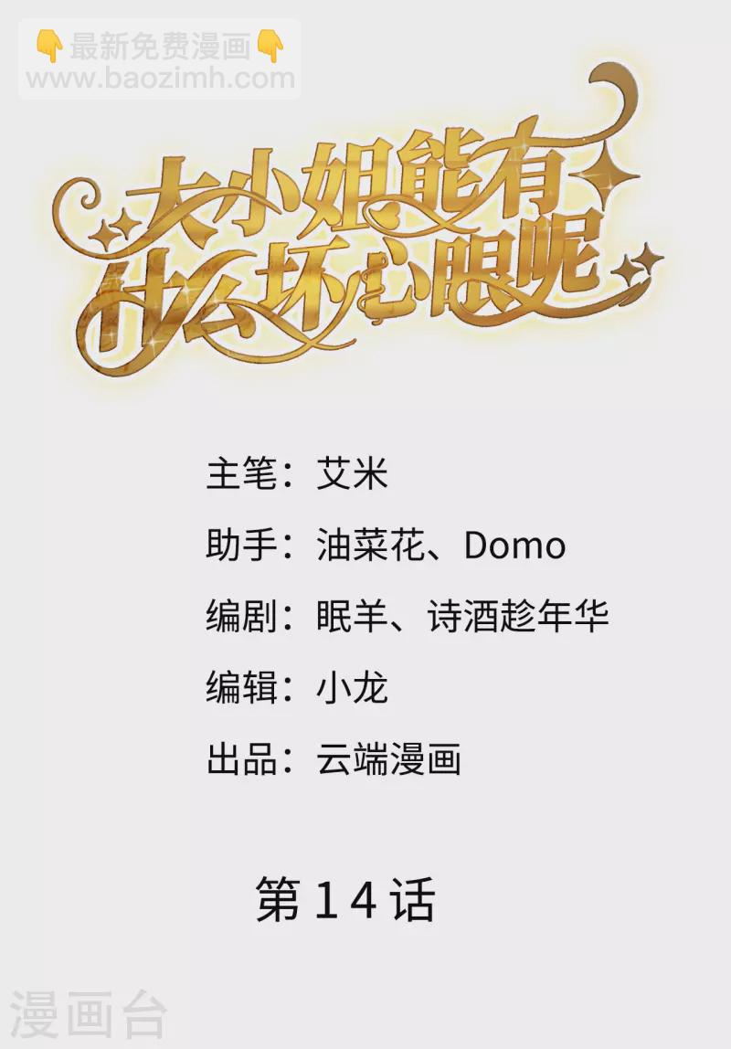 第14话 有仇必报-第15话