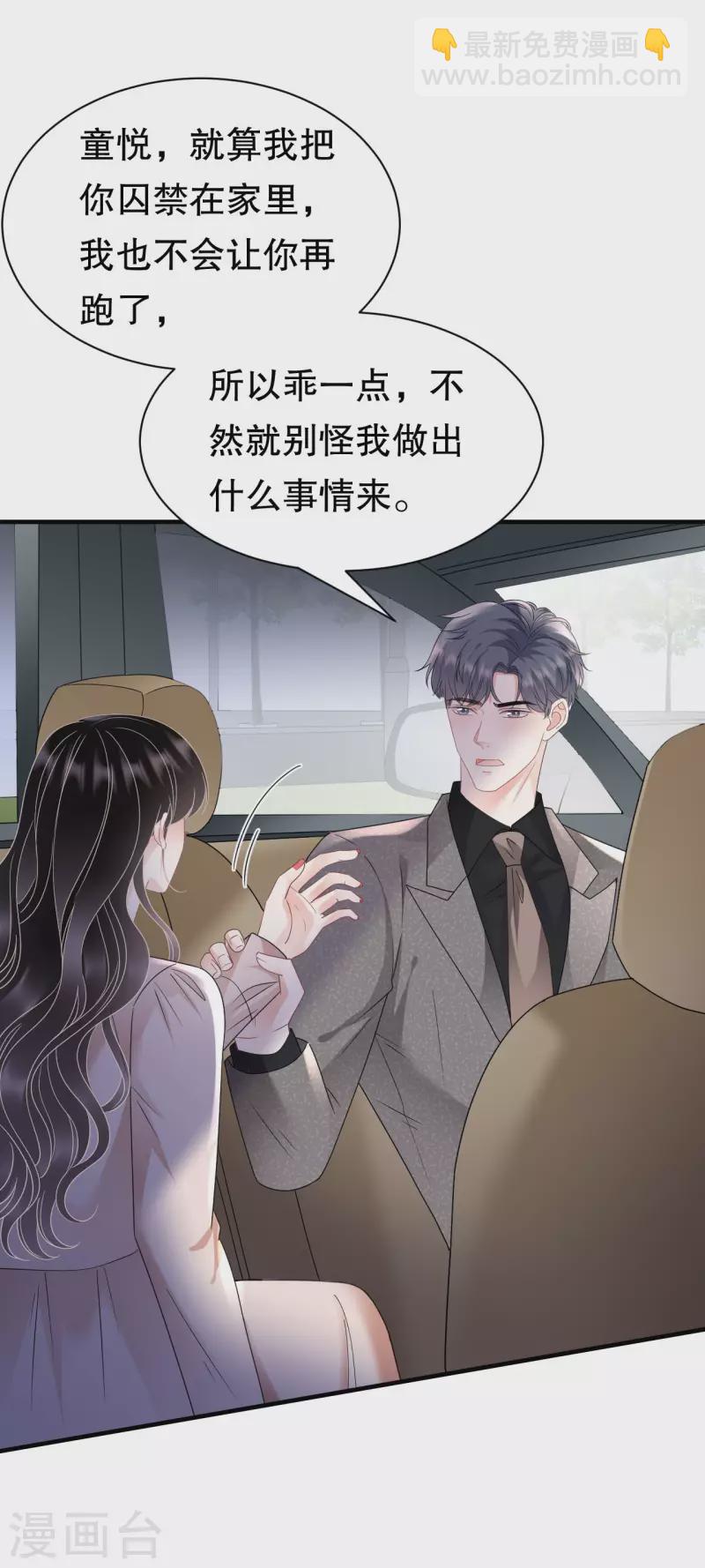 第139话 带走童悦-第141话