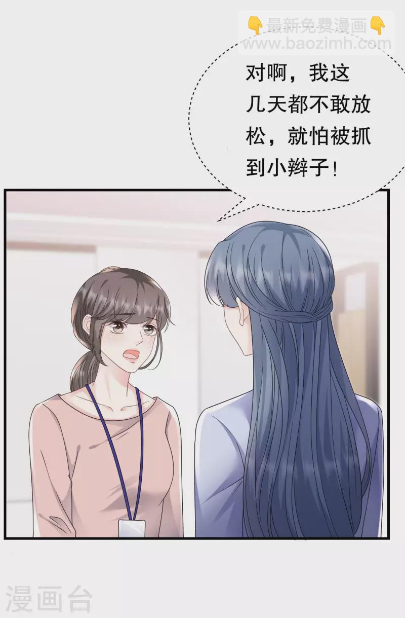 大小姐能有什麼壞心眼呢 - 第141話 上門搶婚 - 3