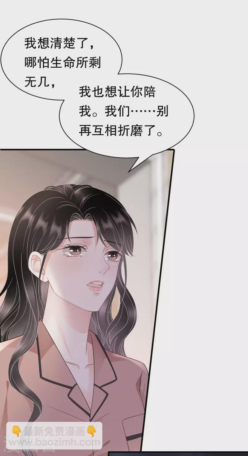 大小姐能有什麼壞心眼呢 - 第143話 我不走了 - 6