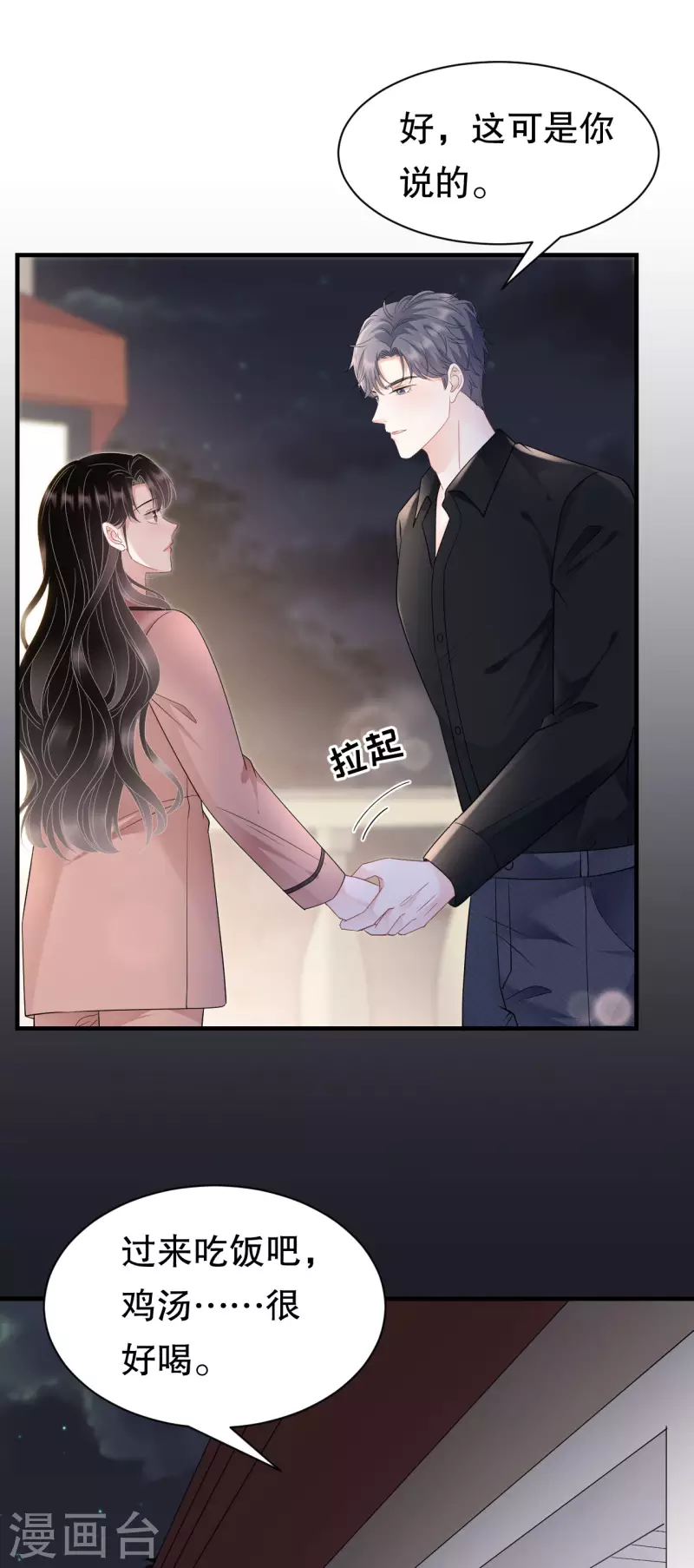 第143话 我不走了-第145话