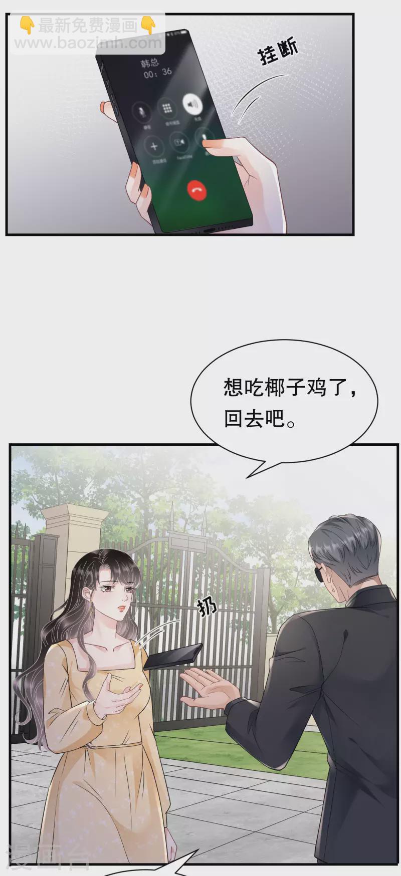 第145话 泄密与泄密者-第147话