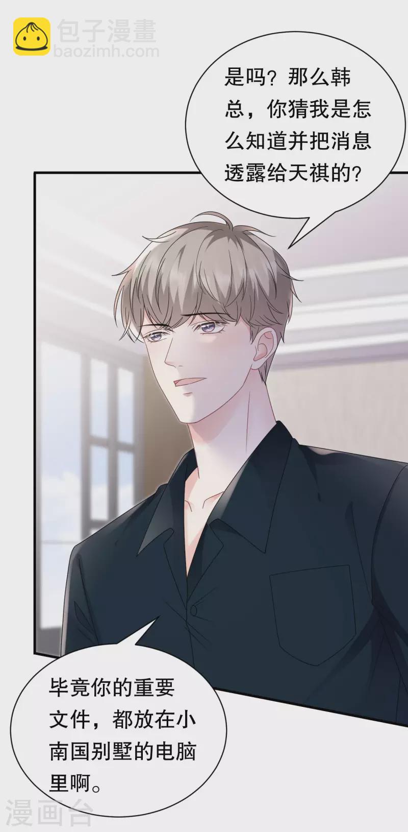 第145话 泄密与泄密者-第147话