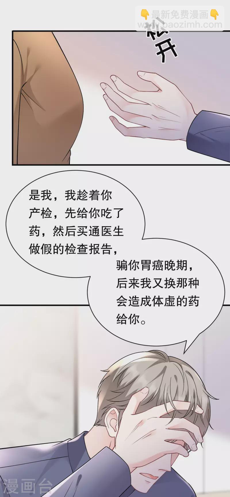 大小姐能有什麼壞心眼呢 - 第151話 坦白 - 6