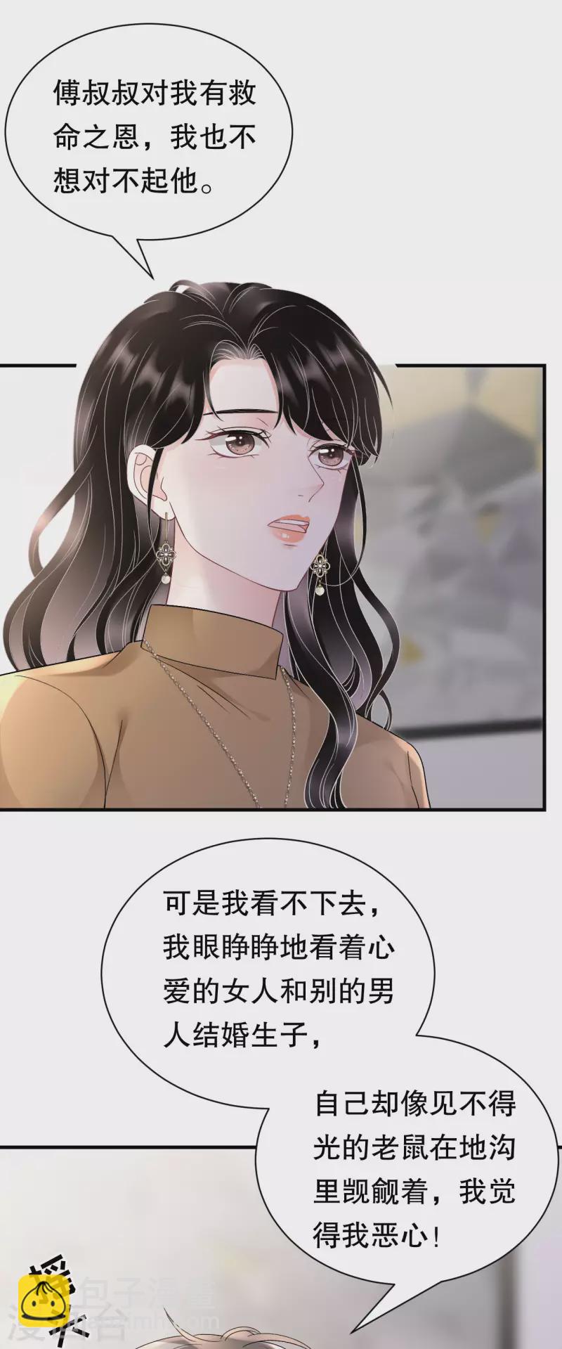 大小姐能有什么坏心眼呢 - 第151话 坦白 - 2