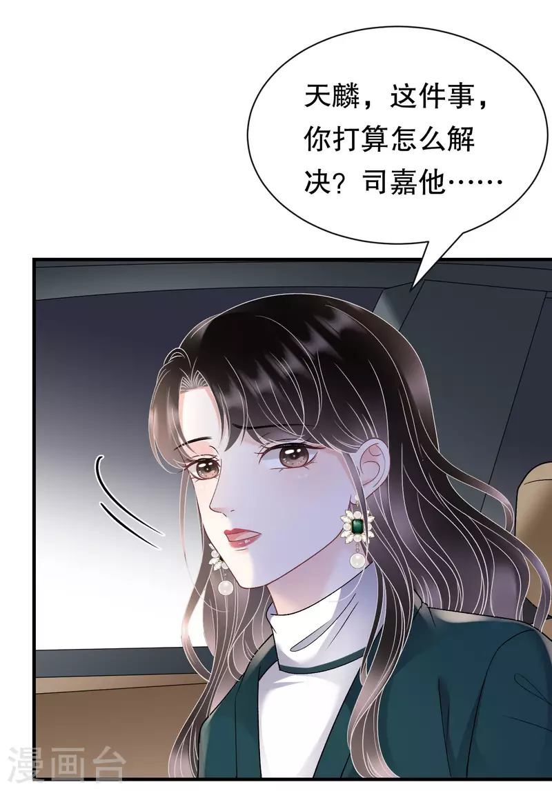 大小姐能有什麼壞心眼呢 - 第153話 我會輕點的 - 4