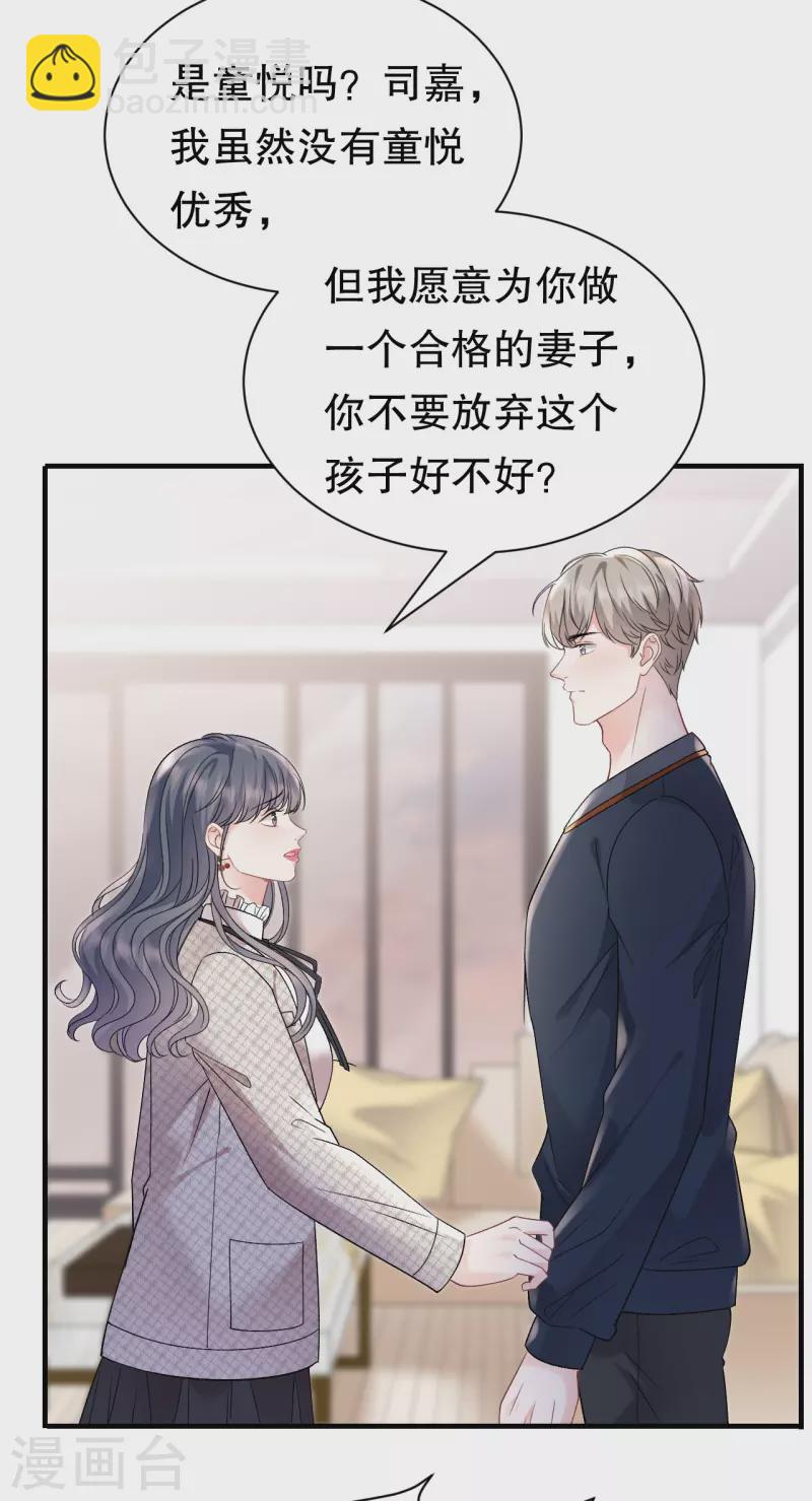 大小姐能有什么坏心眼呢 - 第155话 结婚 - 2