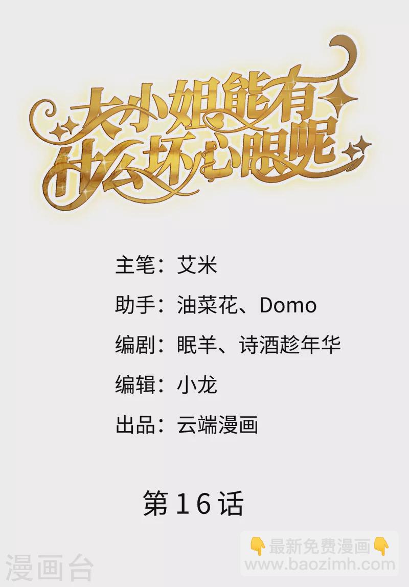 第16话 突然出现的韩总-第17话