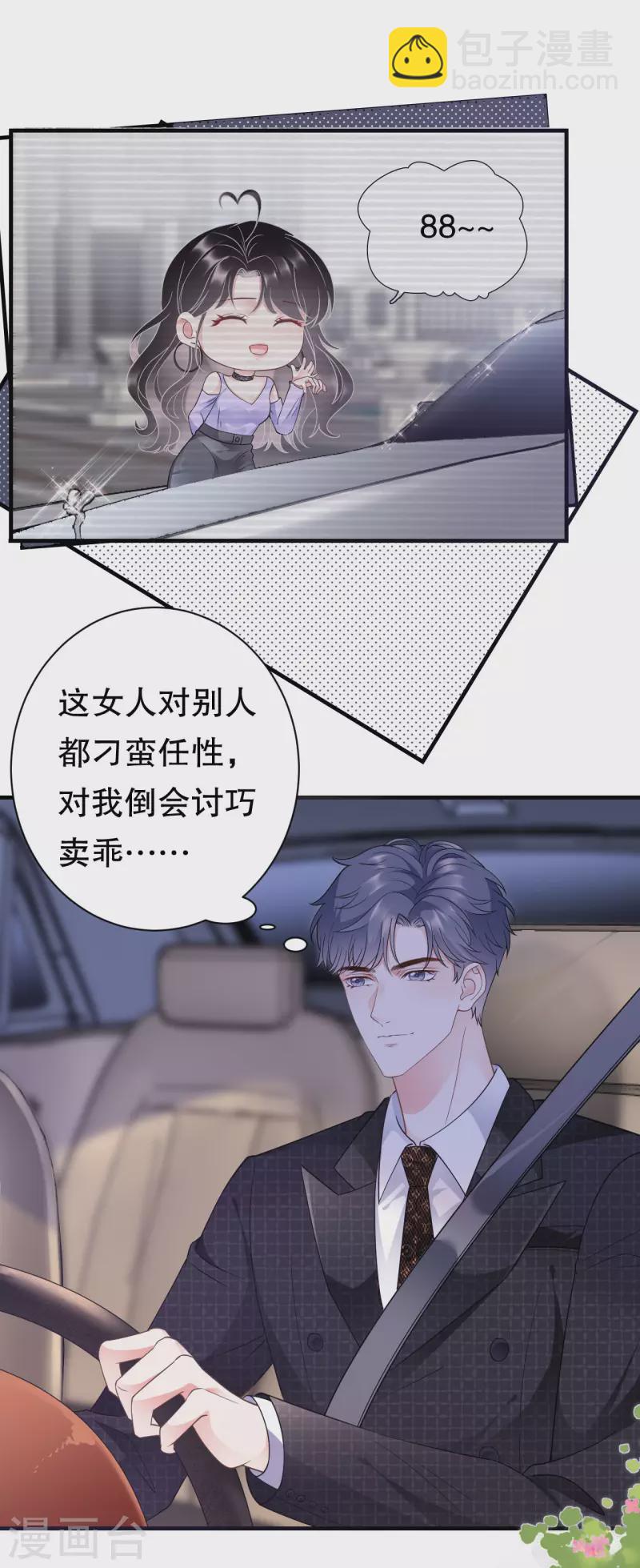 第16话 突然出现的韩总-第17话