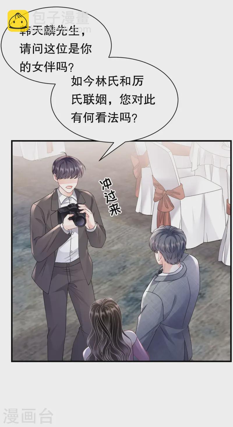 第163话 订婚宴-第165话