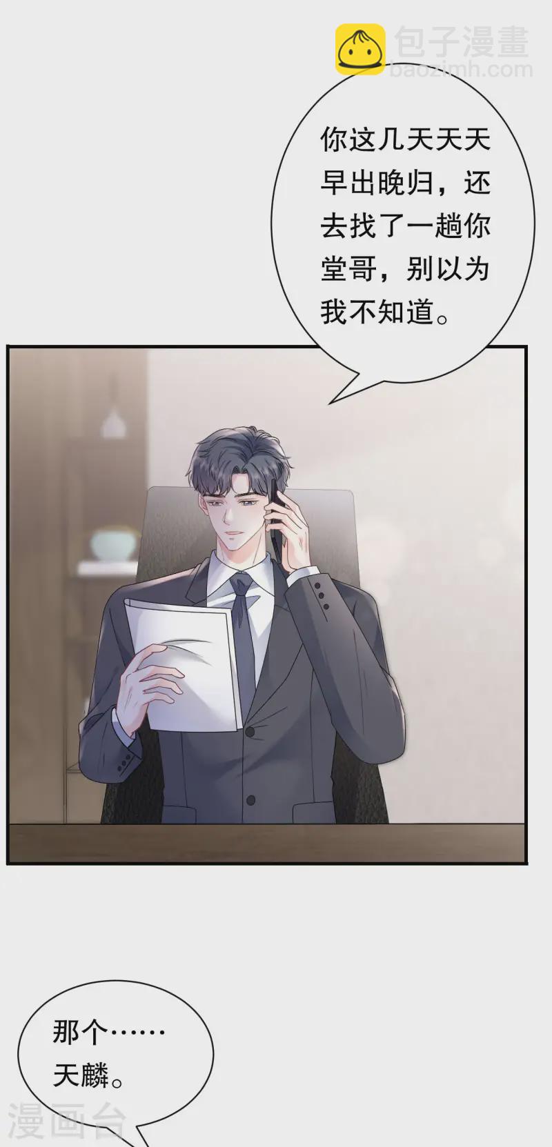 第165话 潜入林家-第167话