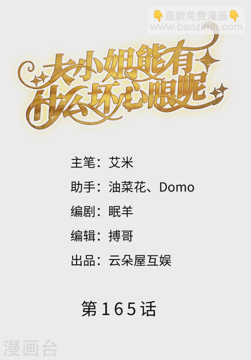 第165话 潜入林家-第167话