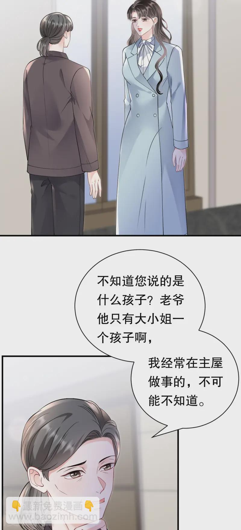 大小姐能有什麼壞心眼呢 - 第165話 潛入林家 - 5