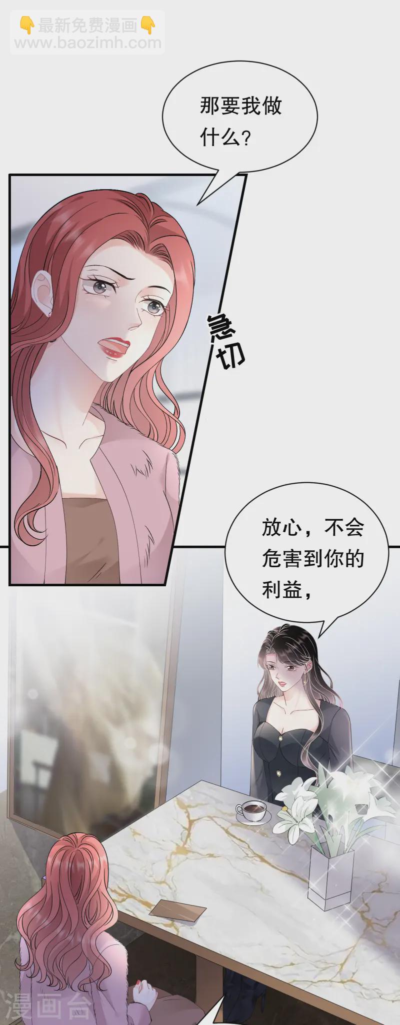 大小姐能有什麼壞心眼呢 - 第167話 父女嫌隙 - 4