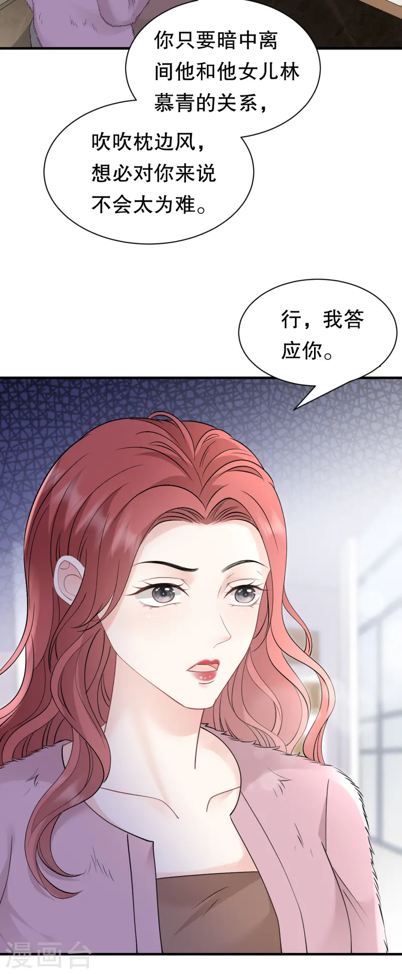 大小姐能有什麼壞心眼呢 - 第167話 父女嫌隙 - 5