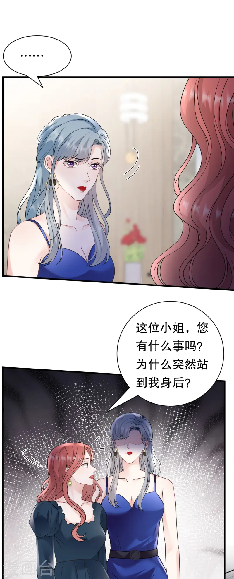 大小姐能有什麼壞心眼呢 - 第167話 父女嫌隙 - 1