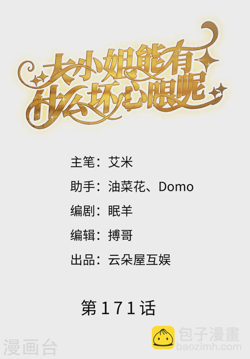 第171话 撞破-第173话