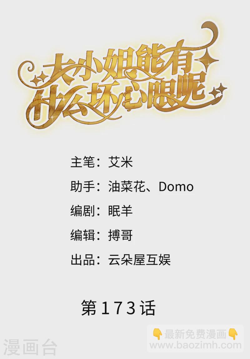 第173话 有效威胁-第175话