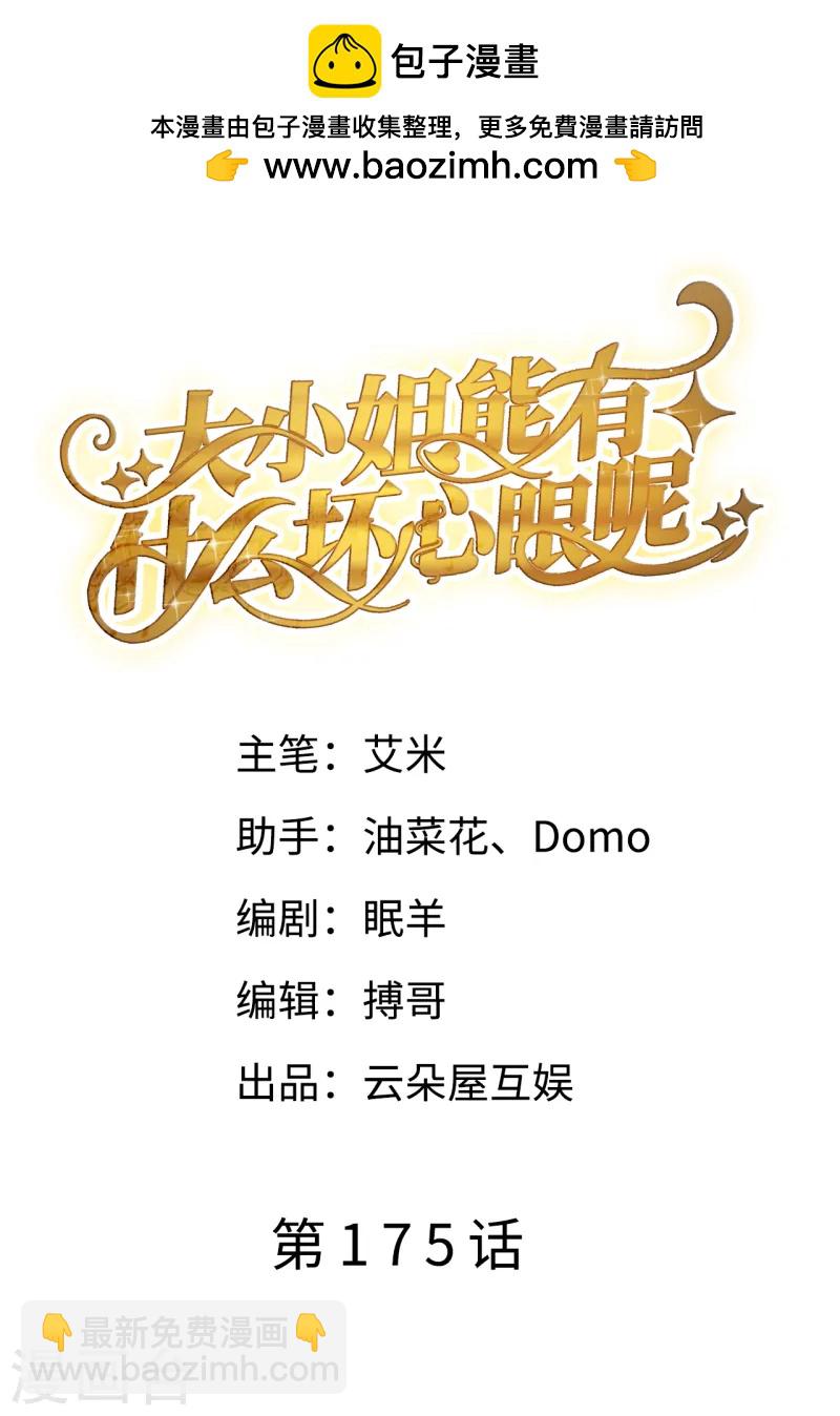 第175话 端倪初现-第177话