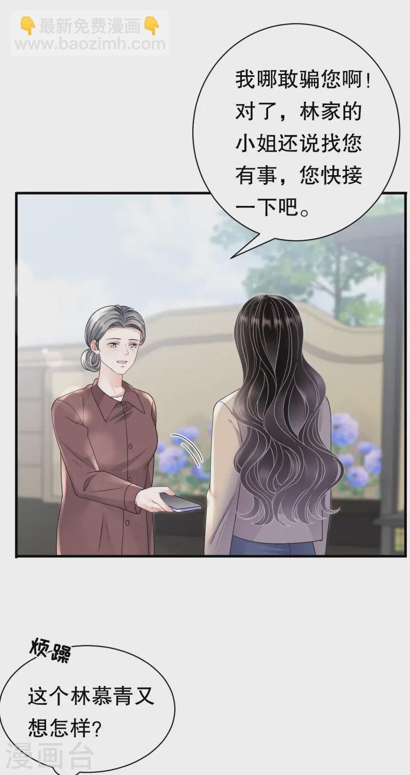 第177话 四人踏青-第179话