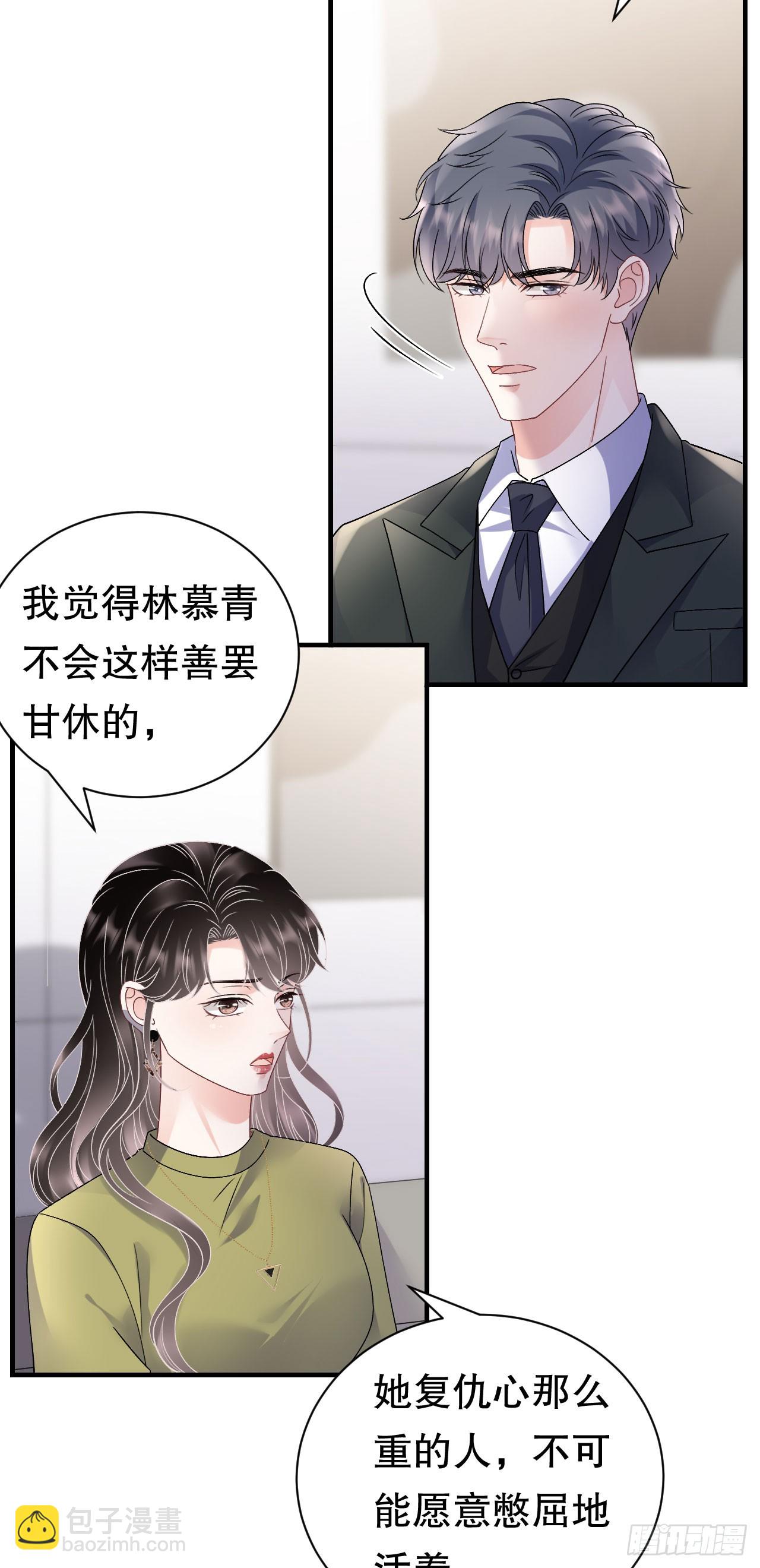 大小姐能有什麼壞心眼呢 - 第187話 逃脫倒計時 - 7