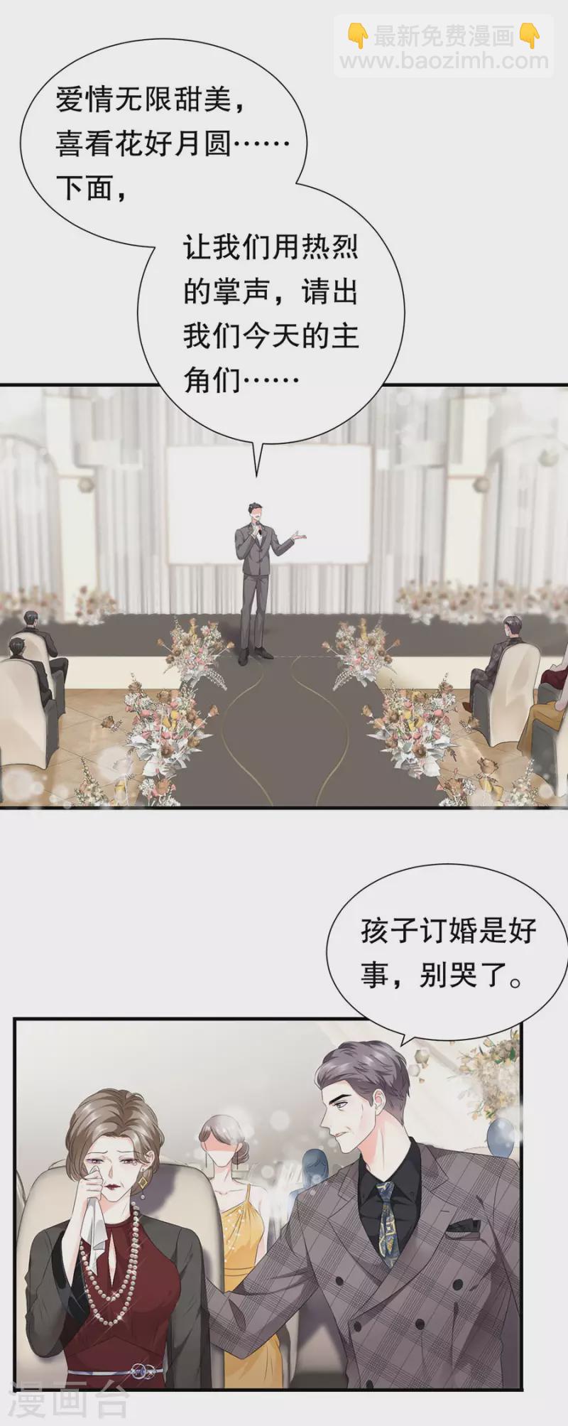 第2话 大闹订婚宴-第3话