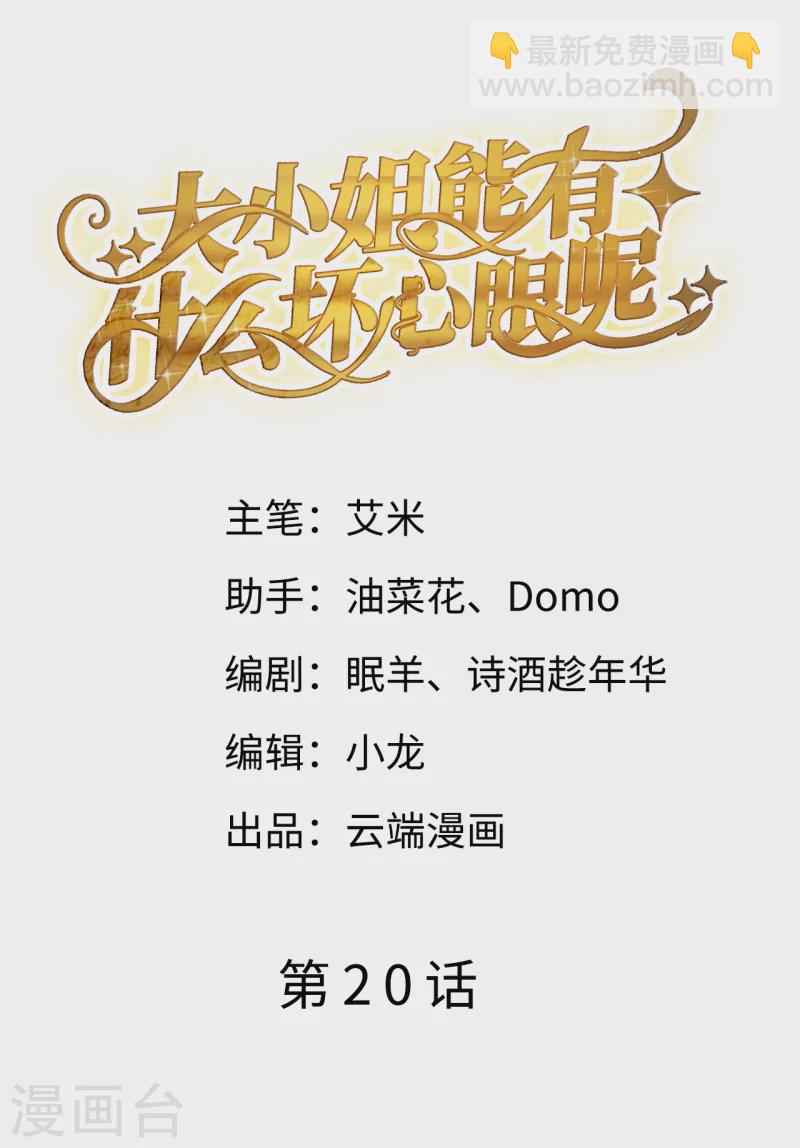 第20话 三个条件-第21话