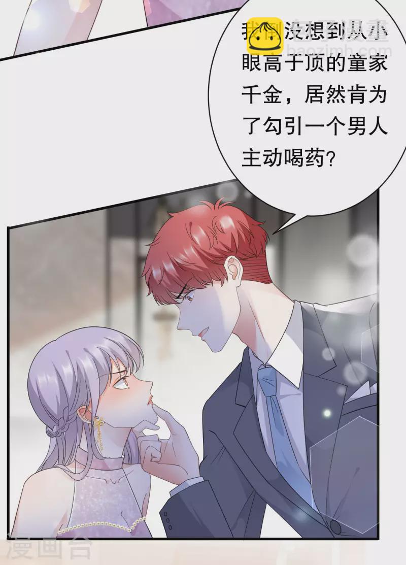 第24话 再次激怒-第25话