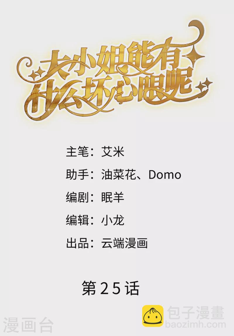 第25话 寻找薛婉-第27话