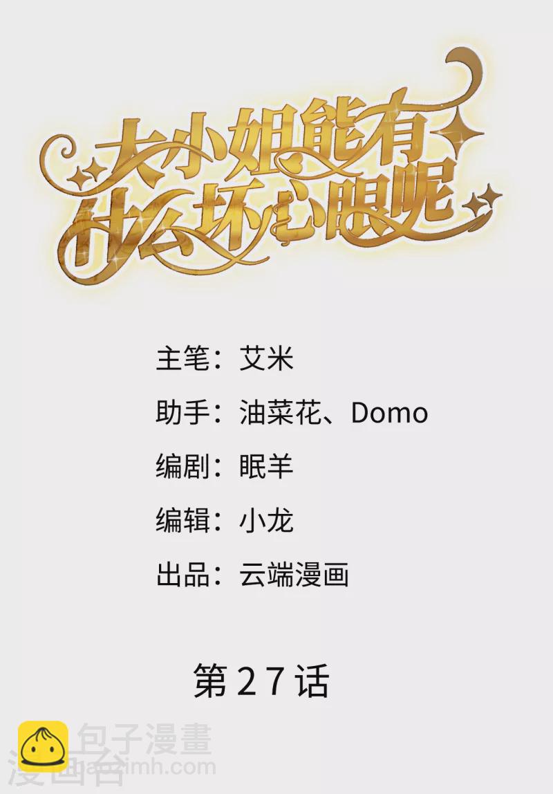 第27话 痛打方佳慧-第29话