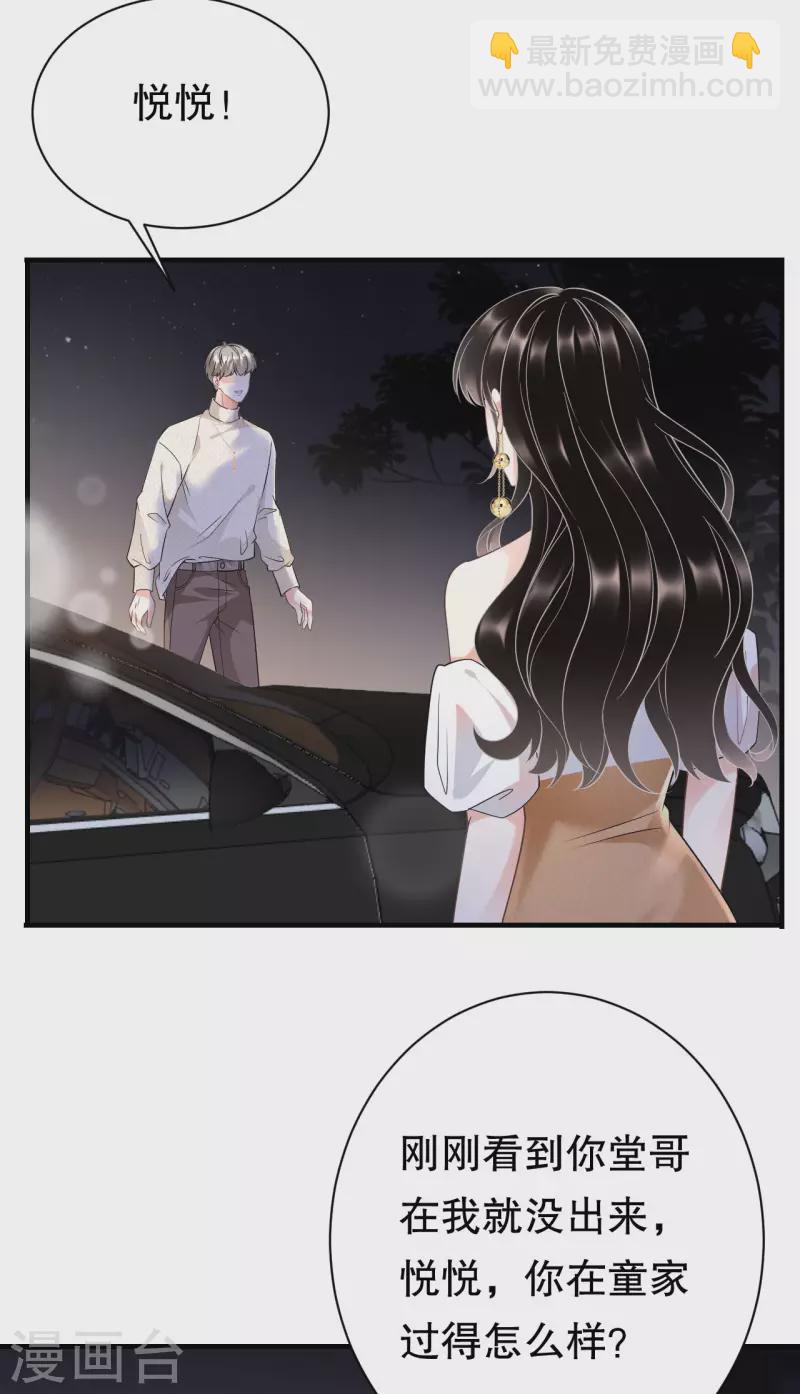 第27话 痛打方佳慧-第29话