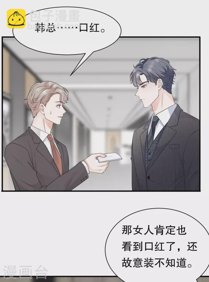 第31话 口红印-第33话