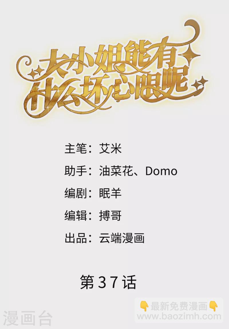 第37话 恶意的靠近-第39话