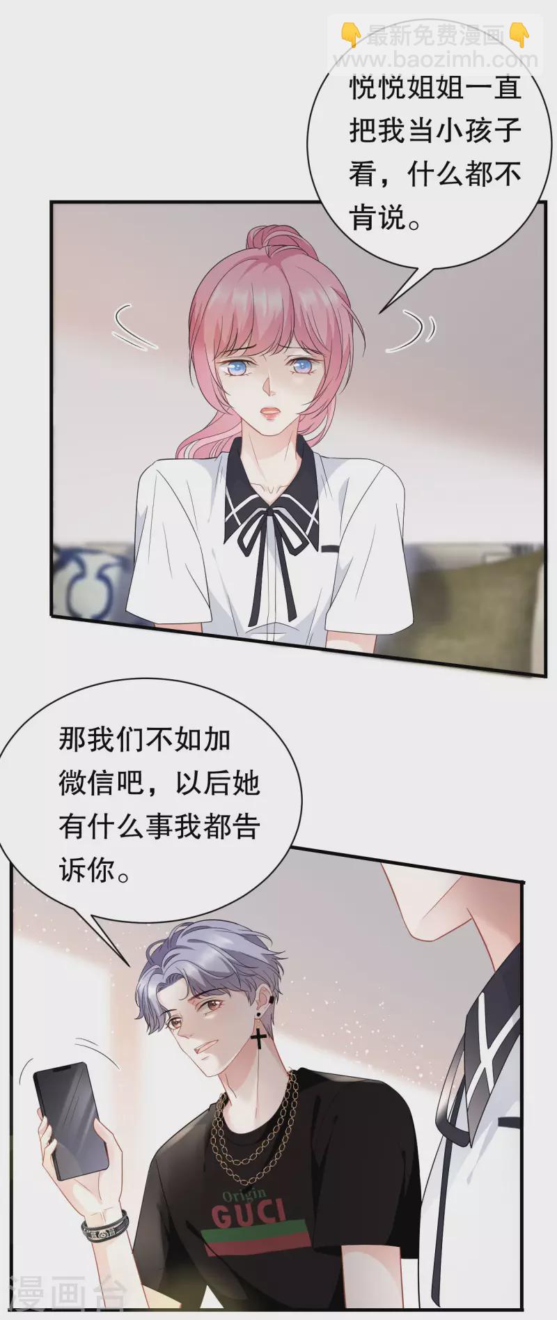 大小姐能有什麼壞心眼呢 - 第37話 惡意的靠近 - 3