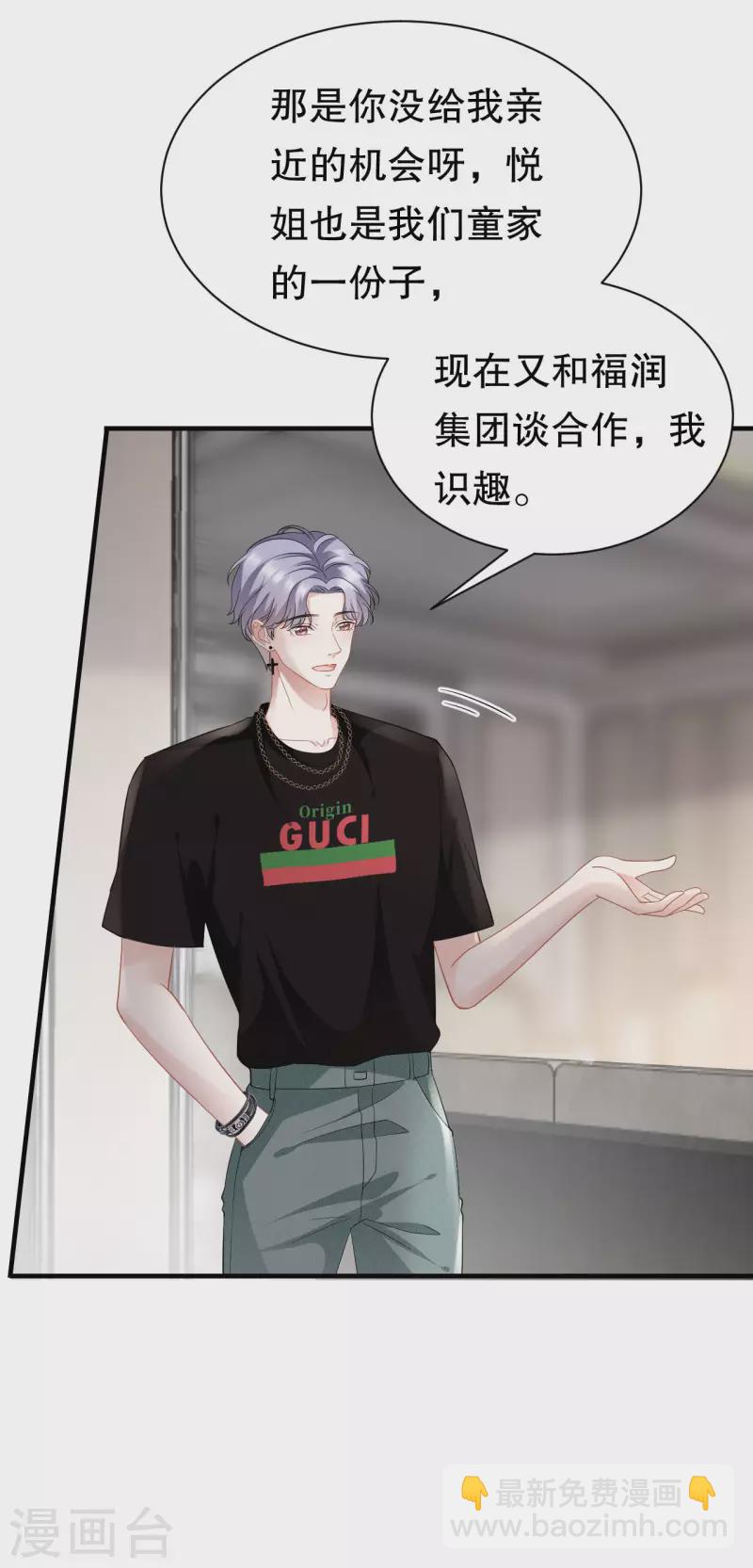 第37话 恶意的靠近-第39话