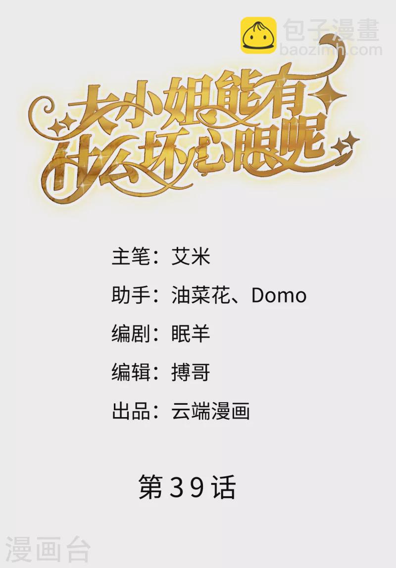 第39话 今晚没兴趣-第41话