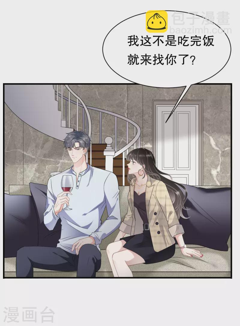 第39话 今晚没兴趣-第41话