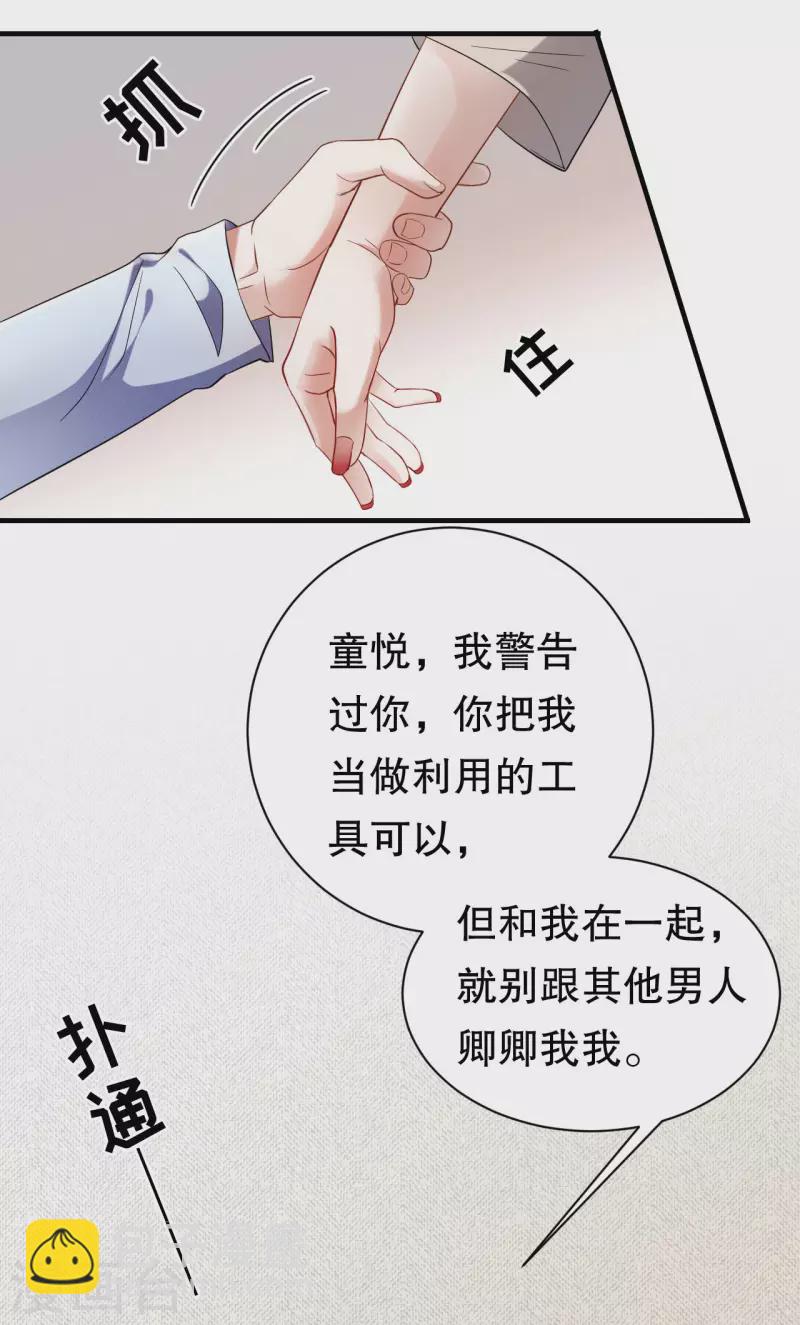 大小姐能有什麼壞心眼呢 - 第39話 今晚沒興趣 - 6