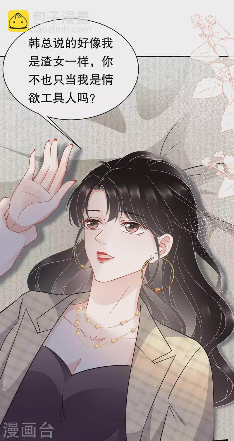 第39话 今晚没兴趣-第41话