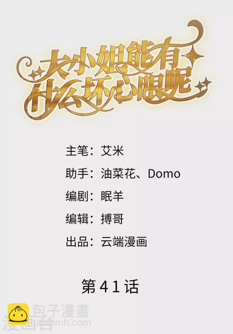 第41话 拉入黑名单-第43话