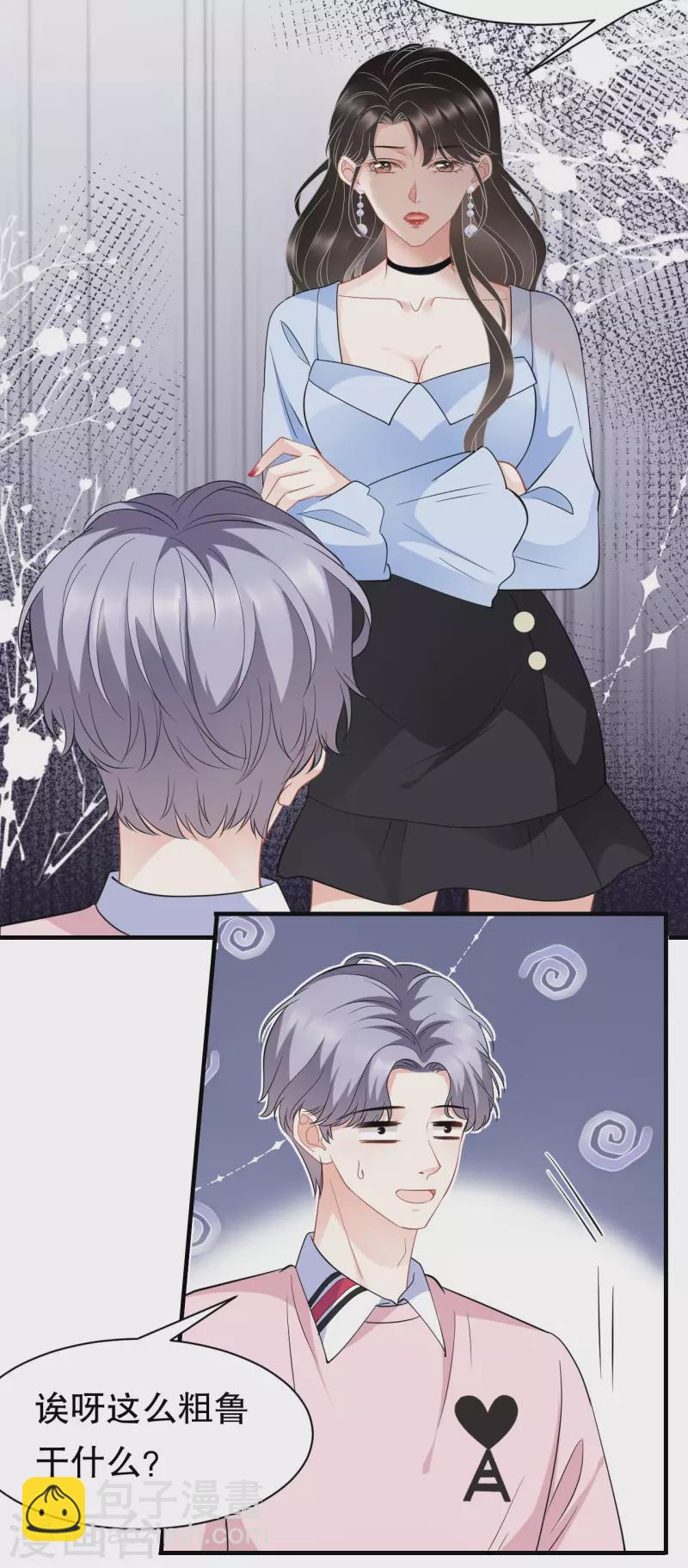 第41话 拉入黑名单-第43话