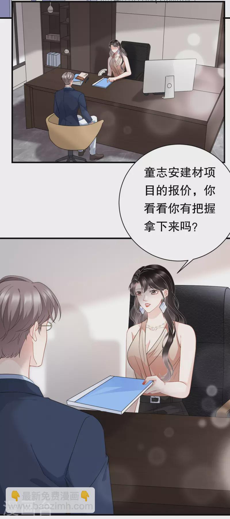 大小姐能有什么坏心眼呢 - 第41话 拉入黑名单 - 3