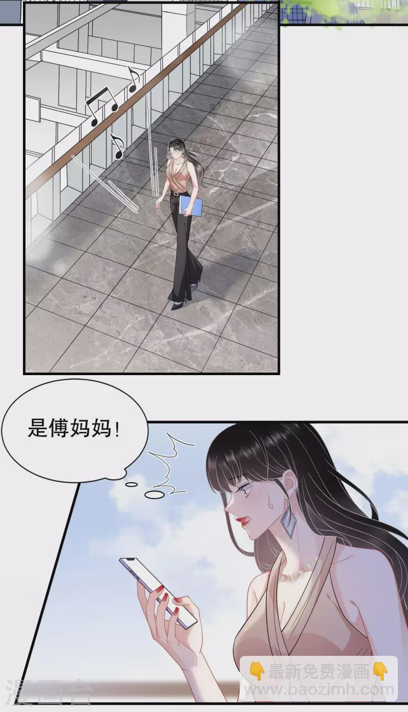 大小姐能有什么坏心眼呢 - 第43话 寻找姝瑜 - 3