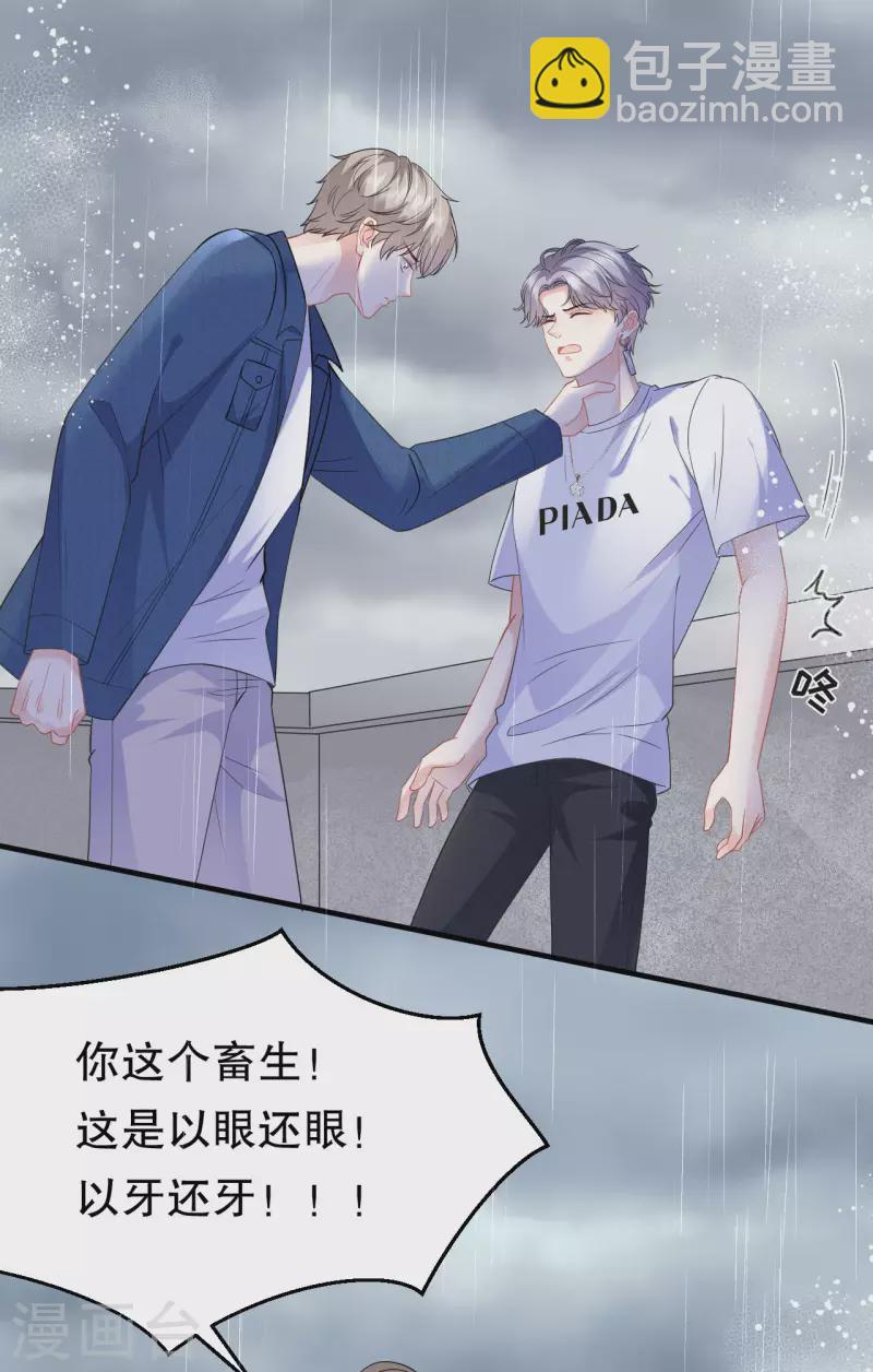 第45话 收拾人渣-第47话