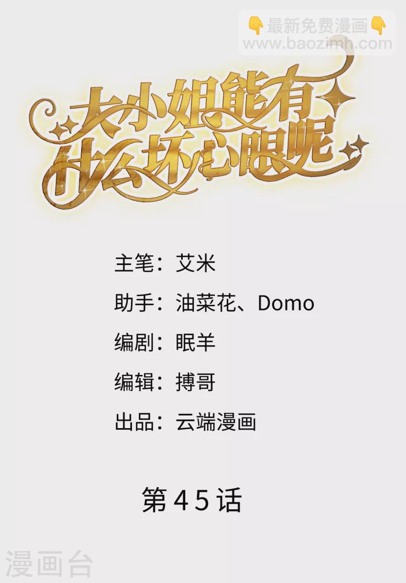 第45话 收拾人渣-第47话