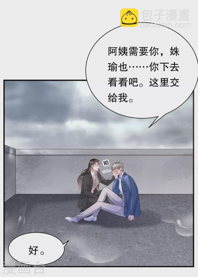 第45话 收拾人渣-第47话