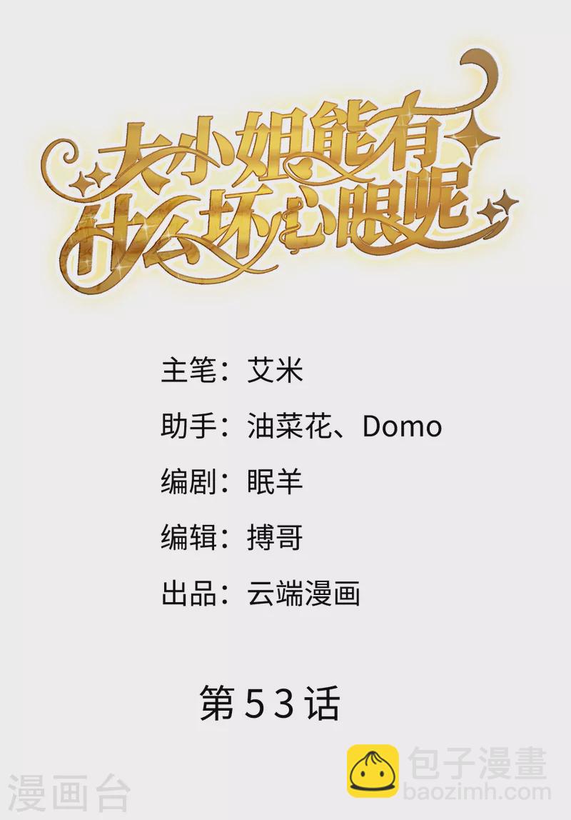 第53话 试探-第55话