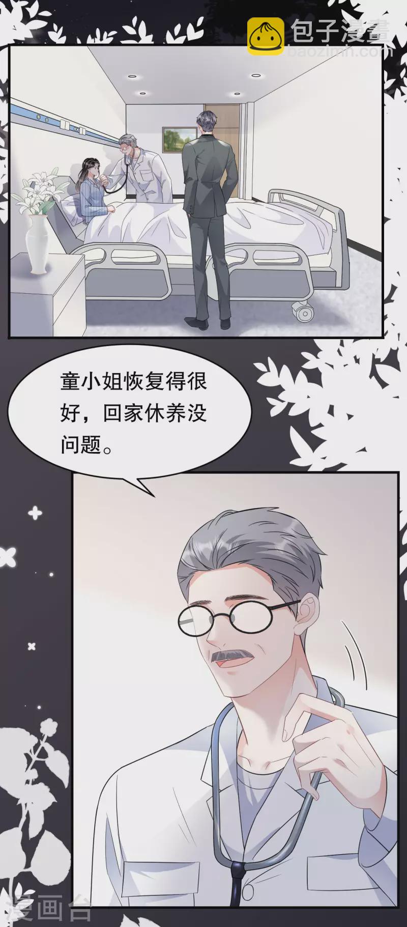 大小姐能有什么坏心眼呢 - 第59话 迟来的道歉 - 5