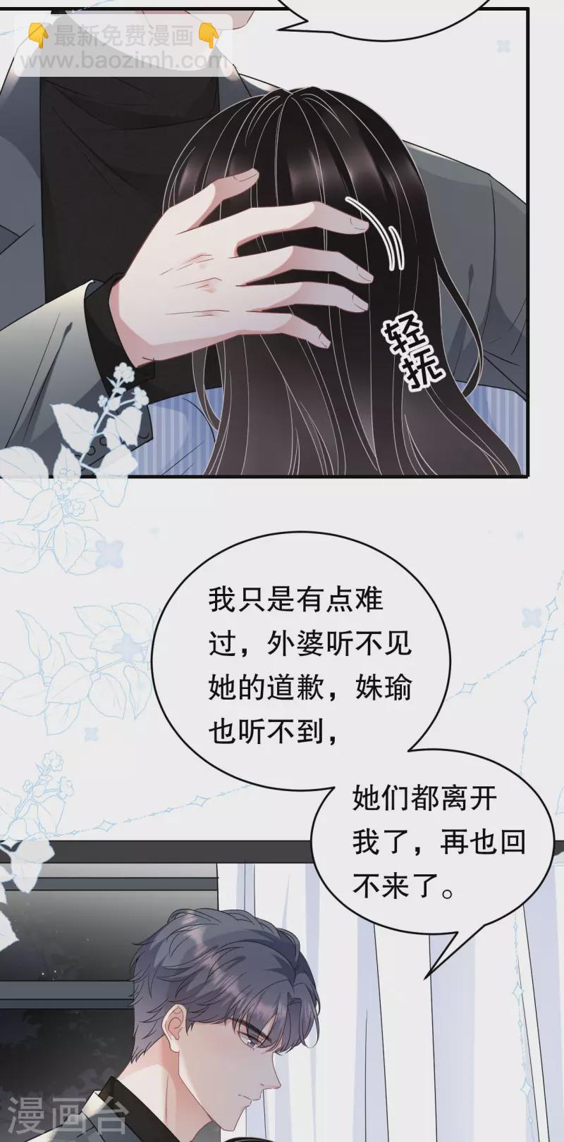 大小姐能有什麼壞心眼呢 - 第59話 遲來的道歉 - 2